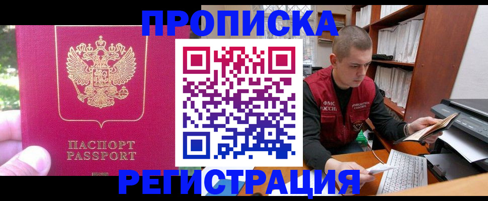 прописка регистрация в Павлово