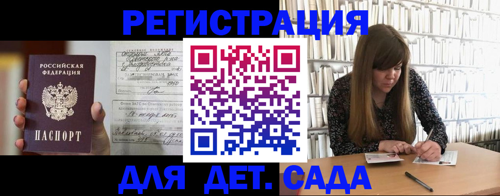 прописка ребенка в Павлово