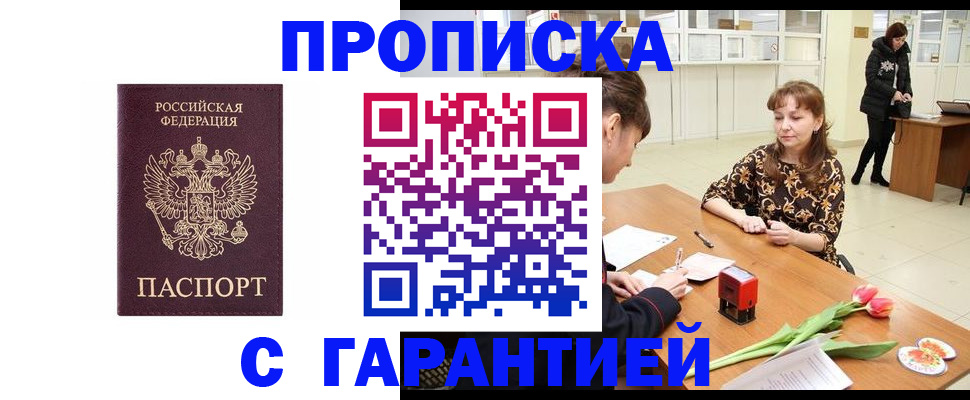 прописка для кредита в Павлово