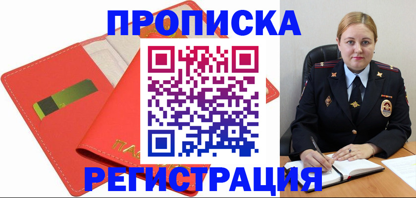 прописка от собственника в Павлово